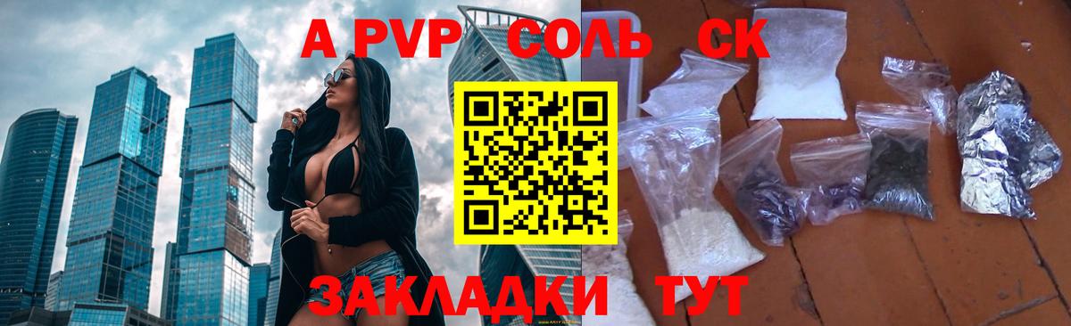 Alpha-PVP Соль  хочу наркоту  Коркино  А ПВП СК  Вход с VPN  Alfa_PVP СК КРИС 
