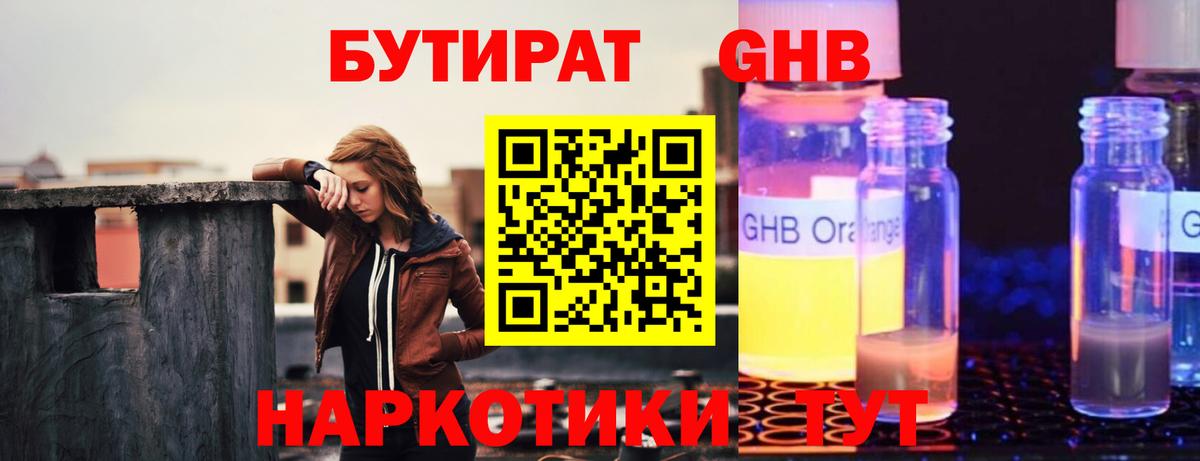 Коркино  БУТИРАТ оксибутират  Вход с VPN 