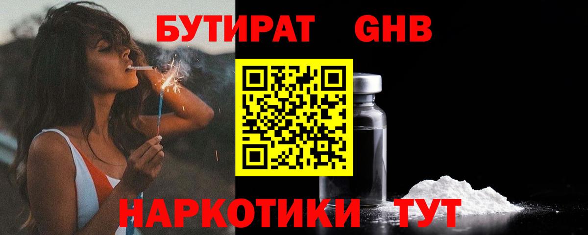 БУТИРАТ буратино Коркино